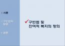 구빈법 Theories of Welfare States - 영국 구빈법의 발전과 특징, 구민법의 배경, 구민법의 시사점.pptx
 3페이지