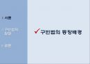 구빈법 Theories of Welfare States - 영국 구빈법의 발전과 특징, 구민법의 배경, 구민법의 시사점.pptx
 6페이지