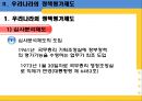 정책평가 사례(한국과 프랑스), 우리나라의 정책평가제도, 프랑스의 정책평가제도, 정책 평가제도 비교 분석 ok.ppt 3페이지