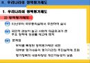 정책평가 사례(한국과 프랑스), 우리나라의 정책평가제도, 프랑스의 정책평가제도, 정책 평가제도 비교 분석 ok.ppt 8페이지