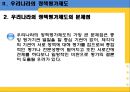 정책평가 사례(한국과 프랑스), 우리나라의 정책평가제도, 프랑스의 정책평가제도, 정책 평가제도 비교 분석 ok.ppt 10페이지