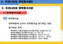 정책평가 사례(한국과 프랑스), 우리나라의 정책평가제도, 프랑스의 정책평가제도, 정책 평가제도 비교 분석 ok.ppt 11페이지