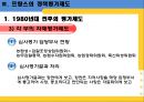 정책평가 사례(한국과 프랑스), 우리나라의 정책평가제도, 프랑스의 정책평가제도, 정책 평가제도 비교 분석 ok.ppt 15페이지
