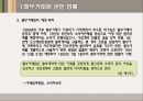할부거래에 관한 법률과 소비자신용 - 할부거래에 관한 법률 개념, 할부거래에 관한 법률 장점, 할부거래에 관한 법률 단점, 할부거래에 관한 법률 문제점, 할부거래에 관한 법률 전망, 개인신용회복제도 분석.ppt 3페이지