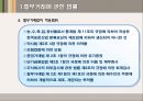 할부거래에 관한 법률과 소비자신용 - 할부거래에 관한 법률 개념, 할부거래에 관한 법률 장점, 할부거래에 관한 법률 단점, 할부거래에 관한 법률 문제점, 할부거래에 관한 법률 전망, 개인신용회복제도 분석.ppt 5페이지