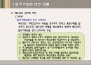 할부거래에 관한 법률과 소비자신용 - 할부거래에 관한 법률 개념, 할부거래에 관한 법률 장점, 할부거래에 관한 법률 단점, 할부거래에 관한 법률 문제점, 할부거래에 관한 법률 전망, 개인신용회복제도 분석.ppt 6페이지
