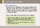 할부거래에 관한 법률과 소비자신용 - 할부거래에 관한 법률 개념, 할부거래에 관한 법률 장점, 할부거래에 관한 법률 단점, 할부거래에 관한 법률 문제점, 할부거래에 관한 법률 전망, 개인신용회복제도 분석.ppt 9페이지