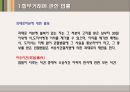 할부거래에 관한 법률과 소비자신용 - 할부거래에 관한 법률 개념, 할부거래에 관한 법률 장점, 할부거래에 관한 법률 단점, 할부거래에 관한 법률 문제점, 할부거래에 관한 법률 전망, 개인신용회복제도 분석.ppt 11페이지