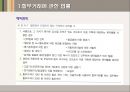 할부거래에 관한 법률과 소비자신용 - 할부거래에 관한 법률 개념, 할부거래에 관한 법률 장점, 할부거래에 관한 법률 단점, 할부거래에 관한 법률 문제점, 할부거래에 관한 법률 전망, 개인신용회복제도 분석.ppt 14페이지