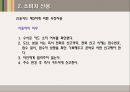 할부거래에 관한 법률과 소비자신용 - 할부거래에 관한 법률 개념, 할부거래에 관한 법률 장점, 할부거래에 관한 법률 단점, 할부거래에 관한 법률 문제점, 할부거래에 관한 법률 전망, 개인신용회복제도 분석.ppt 31페이지