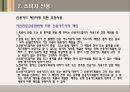 할부거래에 관한 법률과 소비자신용 - 할부거래에 관한 법률 개념, 할부거래에 관한 법률 장점, 할부거래에 관한 법률 단점, 할부거래에 관한 법률 문제점, 할부거래에 관한 법률 전망, 개인신용회복제도 분석.ppt 32페이지