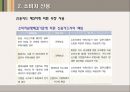 할부거래에 관한 법률과 소비자신용 - 할부거래에 관한 법률 개념, 할부거래에 관한 법률 장점, 할부거래에 관한 법률 단점, 할부거래에 관한 법률 문제점, 할부거래에 관한 법률 전망, 개인신용회복제도 분석.ppt 33페이지