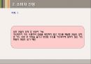 할부거래에 관한 법률과 소비자신용 - 할부거래에 관한 법률 개념, 할부거래에 관한 법률 장점, 할부거래에 관한 법률 단점, 할부거래에 관한 법률 문제점, 할부거래에 관한 법률 전망, 개인신용회복제도 분석.ppt 34페이지