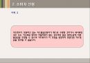 할부거래에 관한 법률과 소비자신용 - 할부거래에 관한 법률 개념, 할부거래에 관한 법률 장점, 할부거래에 관한 법률 단점, 할부거래에 관한 법률 문제점, 할부거래에 관한 법률 전망, 개인신용회복제도 분석.ppt 36페이지