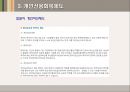 할부거래에 관한 법률과 소비자신용 - 할부거래에 관한 법률 개념, 할부거래에 관한 법률 장점, 할부거래에 관한 법률 단점, 할부거래에 관한 법률 문제점, 할부거래에 관한 법률 전망, 개인신용회복제도 분석.ppt 44페이지