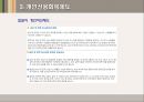 할부거래에 관한 법률과 소비자신용 - 할부거래에 관한 법률 개념, 할부거래에 관한 법률 장점, 할부거래에 관한 법률 단점, 할부거래에 관한 법률 문제점, 할부거래에 관한 법률 전망, 개인신용회복제도 분석.ppt 45페이지