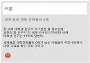 [우리나라 대학의 공공재] 북유럽의 선진교육국가의 모습을 통한 방향 제시 - 우리나라 대학교육 문제점, 대학교육 실태, 대학교육 개선방안.pptx 3페이지