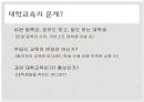 [우리나라 대학의 공공재] 북유럽의 선진교육국가의 모습을 통한 방향 제시 - 우리나라 대학교육 문제점, 대학교육 실태, 대학교육 개선방안.pptx 4페이지