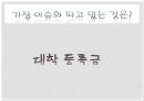 [우리나라 대학의 공공재] 북유럽의 선진교육국가의 모습을 통한 방향 제시 - 우리나라 대학교육 문제점, 대학교육 실태, 대학교육 개선방안.pptx 5페이지