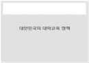[우리나라 대학의 공공재] 북유럽의 선진교육국가의 모습을 통한 방향 제시 - 우리나라 대학교육 문제점, 대학교육 실태, 대학교육 개선방안.pptx 6페이지