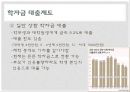 [우리나라 대학의 공공재] 북유럽의 선진교육국가의 모습을 통한 방향 제시 - 우리나라 대학교육 문제점, 대학교육 실태, 대학교육 개선방안.pptx 11페이지
