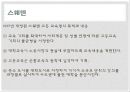 [우리나라 대학의 공공재] 북유럽의 선진교육국가의 모습을 통한 방향 제시 - 우리나라 대학교육 문제점, 대학교육 실태, 대학교육 개선방안.pptx 20페이지