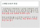 [우리나라 대학의 공공재] 북유럽의 선진교육국가의 모습을 통한 방향 제시 - 우리나라 대학교육 문제점, 대학교육 실태, 대학교육 개선방안.pptx 21페이지