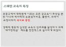 [우리나라 대학의 공공재] 북유럽의 선진교육국가의 모습을 통한 방향 제시 - 우리나라 대학교육 문제점, 대학교육 실태, 대학교육 개선방안.pptx 22페이지