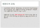 [우리나라 대학의 공공재] 북유럽의 선진교육국가의 모습을 통한 방향 제시 - 우리나라 대학교육 문제점, 대학교육 실태, 대학교육 개선방안.pptx 26페이지
