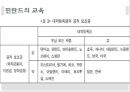 [우리나라 대학의 공공재] 북유럽의 선진교육국가의 모습을 통한 방향 제시 - 우리나라 대학교육 문제점, 대학교육 실태, 대학교육 개선방안.pptx 27페이지