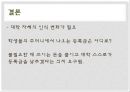 [우리나라 대학의 공공재] 북유럽의 선진교육국가의 모습을 통한 방향 제시 - 우리나라 대학교육 문제점, 대학교육 실태, 대학교육 개선방안.pptx 28페이지