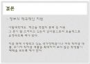 [우리나라 대학의 공공재] 북유럽의 선진교육국가의 모습을 통한 방향 제시 - 우리나라 대학교육 문제점, 대학교육 실태, 대학교육 개선방안.pptx 29페이지