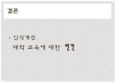 [우리나라 대학의 공공재] 북유럽의 선진교육국가의 모습을 통한 방향 제시 - 우리나라 대학교육 문제점, 대학교육 실태, 대학교육 개선방안.pptx 31페이지