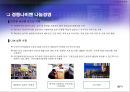 ISO 14000 인증 기업의 환경적 대응 - 경동 나비엔 사례 분석 (경동나비엔 윤리경영, 경동나비엔 나눔경영, 경동나비엔 환경경영, 지속가능 경영).ppt
 8페이지