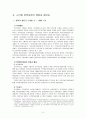  의약분업 정책과정 - 시기별 참여자를 중심으로 (시기별 참여자를 중심으로), 정책사례연구, 정책 연구 5페이지