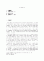 (성매매특별법 정책 분석) 성매매 특별법 (team project) - 정책의 형성 과정, 정책의 집행, 정책 평가, 정책 견해 2페이지
