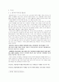 [여성복지] 취업여성의 여가활동 제약요인 분석과 대안 (취업여성 여가 활동 방안, 취업여성 복지 방안) 3페이지