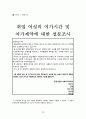 [여성복지] 취업여성의 여가활동 제약요인 분석과 대안 (취업여성 여가 활동 방안, 취업여성 복지 방안) 23페이지