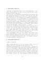 [의료보장정책] 국민건강보험제도와 의료급여제도 : 국민건강을 위한 사회복지정책 - 의료보장정책의 필요성과 방법, 의료보장정책 사회적 가치, 의료보장정책의 평가, 의료보장정책 나아갈 방향 19페이지