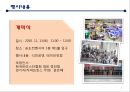 [행사기획(커피관련)] 인천 커피축제 Incheon Coffee Festival.ppt
 6페이지