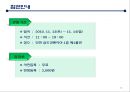 [행사기획(커피관련)] 인천 커피축제 Incheon Coffee Festival.ppt
 16페이지