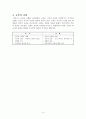 교육과 훈련, 교도, 교화의 차이 [교육학] 4페이지