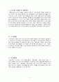 브론펜 브레너(브론펜브렌너/Bronfenbrenner)의 생태이론 [교육학] 2페이지