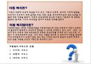 아동복지 서비스 {아동복지 서비스의 유형, 지지적 서비스, 보충적 서비스, 대리적 서비스, 아동복지란?, 아동학대특례법, 아동복지법 조항}.pptx 2페이지