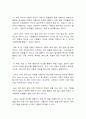 우수 독서감상문(감상문) / 비즈니스 세계에서 살아남기 위해서는 독점하라 : 피터 틸의 저자 비즈니스 경영 서적 제로 투 원(ZERO TO ONE) 우수 독후감, 2페이지