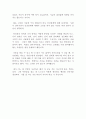 (독후감, 감상문) 미움받을 용기 독후감,  독서감상문 : 우수 독후감 - 미움받을 용기,  아들러 심리학,  자유로워질 용기에 대해 생각해보자 2페이지