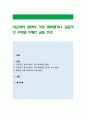 지금까지 살면서 가장 행복했거나 감동적인 추억을 주제로 글을 쓰라. 1페이지