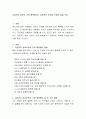 지금까지 살면서 가장 행복했거나 감동적인 추억을 주제로 글을 쓰라. 2페이지