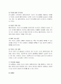 자신의 가족을(혹은 드라마) 중심으로 가족관계와 문제를 사정하고 가족상담자의 관점에서 가족문제를 어떻게 개입할 것인지 개입계획을 세운다. 3페이지
