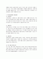 자신의 가족을(혹은 드라마) 중심으로 가족관계와 문제를 사정하고 가족상담자의 관점에서 가족문제를 어떻게 개입할 것인지 개입계획을 세운다. 4페이지